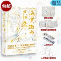 正版新书]海棠微雨共归途 2肉包不吃肉 著9787557024949