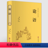[正版]论语国学经典全集完整版 精装原著孔子著译注全解译学庸论语四书小学生初中生高中生必读课外读物 国学经典书籍CZ