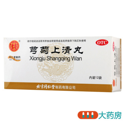 [3盒]同仁堂芎菊上清丸12袋 清热解表散风止痛用于外感风邪所致的恶风身热