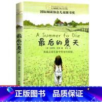 最后的夏天 [正版]十二岁的旅程 长青藤国际大奖系列小说儿童文学读物小学生课外阅读书籍9-12岁三四五六年级成长励志故事
