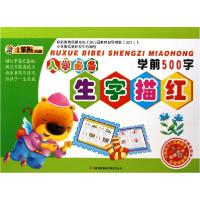 正版新书]入学必备生字描红(学前500字)崔钟雷9787546338699