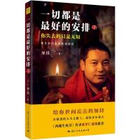 一切都是最好的安排2——把生命的无常变成奇迹