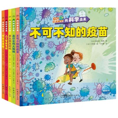 [N]向科学出发(共5册)(精)-9787558333613