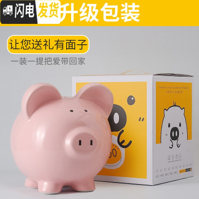 三维工匠网红抖音成人儿童纸币硬币不可取创意小猪大容量陶瓷储蓄罐存钱罐 二号8寸粉红色可进可出礼盒