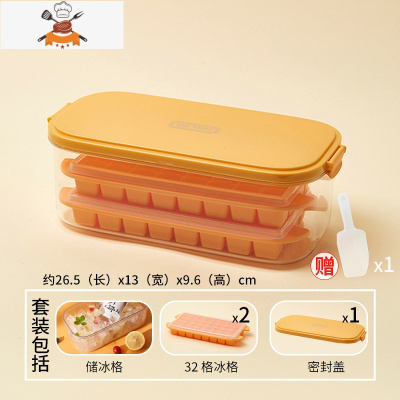 家用冰块模具冰格磨储冰盒冰箱冻大储存盒硅胶制冰器商用食品级 敬平 橙色套装[二个冰格+PET高透储冰盒]赠冰铲