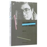 正版新书]没有比脚更长的路 没有比人更高的山汪国真97875329609