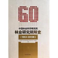 正版新书]中国林业科学研究院林业研究所所史张建国 著97875038