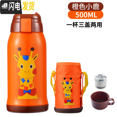 三维工匠智能儿童保温杯带吸管两用宝宝防摔水壶幼儿园学生不锈钢男女水壶 橙色小鹿500(3盖+杯套)普通