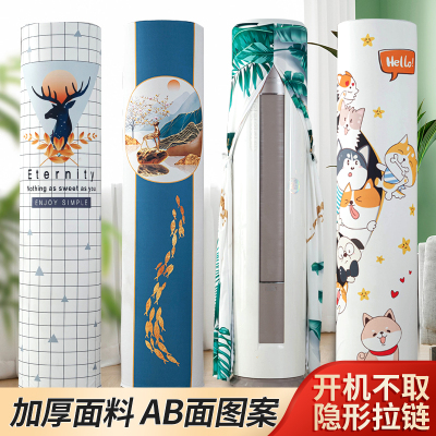 幸福派 空调罩圆形柜机防尘罩保护套格力美的奥克斯海尔开机不取大3p圆柱立式圆柜机罩 其他花色备注 180*40cm