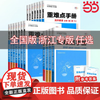 备考2024重难点手册选择性必修一二高一高二上册下册选修数学语文英语物理化学生物地理政治人教版高中课本同步辅导王后雄