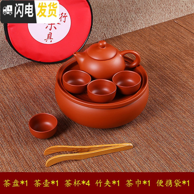 三维工匠旅行户外便携紫砂茶具茶壶茶杯套装简约陶瓷泡茶功夫小茶具旅游包 纯红色套装+便携袋(6寸)