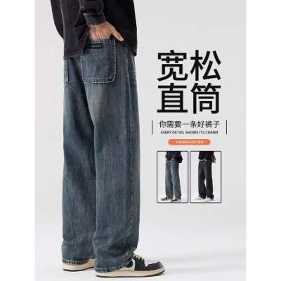 复古牛仔裤男士宽松直筒阔腿垂感美式潮牌高街春秋新款长裤子