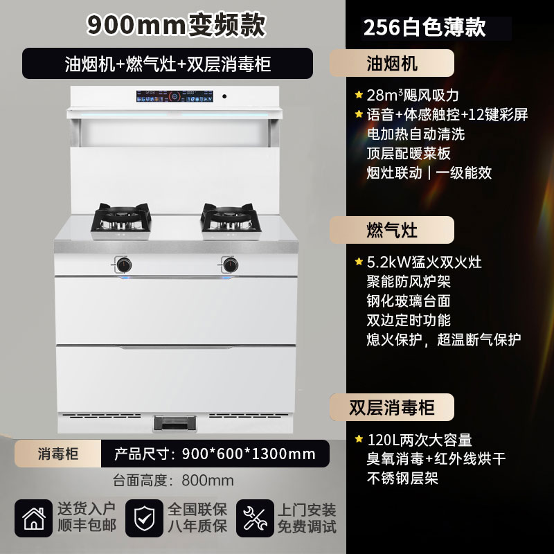旺厨好太太 900MM新款集成灶 侧吸大吸力变频抽油烟机燃气灶消毒柜家用烟灶消一体灶套装 自动清洗液化气