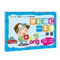 正版新书]学前描红一本通—拼音华星9787559517920