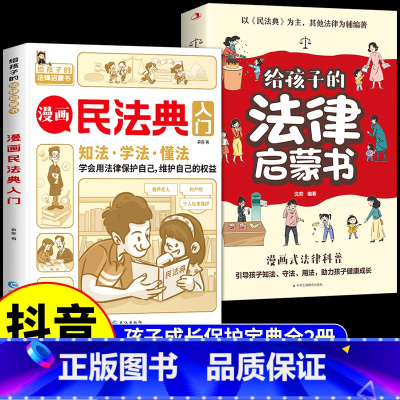 [全套2册]漫画民法典入门+法律启蒙 [正版]漫画少年冒险之旅 狼之道全四册 培养孩子狼性精神锻炼强者思维 唤醒孩子的内