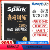 高一完形填空[新高考版] 高中一年级 [正版]新高考版2024新版英语巅峰训练高一英语完形填空高中英语完型填空专项强化训