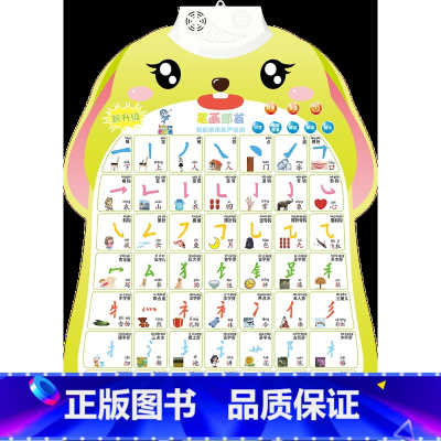 [单张]笔画部首 [正版]宝宝早教有声挂图儿童发声识字拼音数字三字经唐诗学习神器婴幼儿6个月以上0-3-6岁启蒙益智玩具