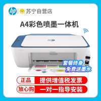 惠普(hp)2723彩色喷墨无线wifi打印机一体机 彩色相片家用照片打印机 家庭学生A4作业文档资料多功能打印 小型家用办公 手机无线连接打印套餐一