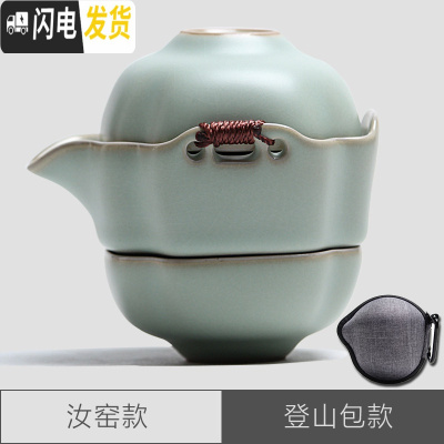 三维工匠泡茶壶陶瓷过滤茶壶旅行茶具套装便携快客杯办公小飘逸杯罐茶茶具 汝窑款快客杯配登山包