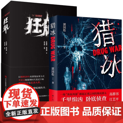 猎冰新版 狂飙 同名电视剧原著小说全集张颂文高启强同款刑侦犯罪推理悬疑完整版小说畅书籍销榜原型改编纪实小说