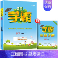 [苏教版]数学 三年级上 [正版]2024新版小学学霸三年级上册下册语文数学英语课时作业本人教版苏教版译林版北师大版同步
