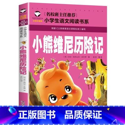小熊维尼历险记 小学通用 [正版]5本20元小学生一段话作文好词好句好段小学生作文起步1-2年级儿童作文书入门注音版小学