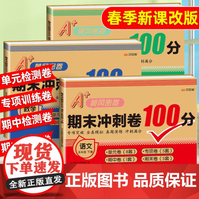 五年级下册全套试卷测试卷上册小学语文数学英语人教版苏教北师大版5下学期教材同步训练练习题同步练习册单元期中期末冲刺卷子