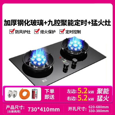 新飞煤气灶双灶家用燃气灶嵌入式台式天然气液化气猛火炉具_旗舰款5.2KW大火力双边九头炉头聚能炉架钢化玻璃防烫定时电量