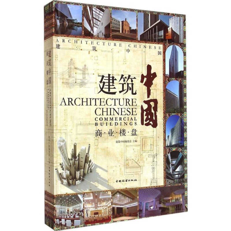 [M]商业楼盘-9787503871702