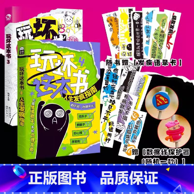 赠数据线保护器]玩坏这本书3+4 [正版]玩坏系列玩坏这本书系列拯救强迫症 玩坏世界钵钵鸡创意玩法脑洞大开趣味发泄排解压