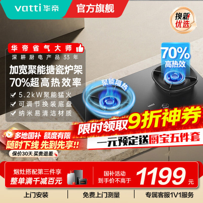 华帝(vatti)燃气灶天然气猛火灶5.2kW三环火力聚能盘70%热效率尺寸可调节灶具灶台i10309