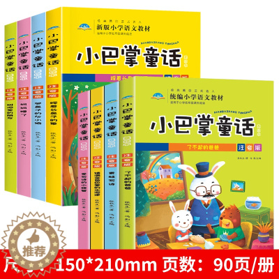 [醉染正版]全套8册小巴掌童话注音版彩图百篇张秋生正版一年级小学生课外阅读书籍必读二年级课外书6-10-12岁经典故事书