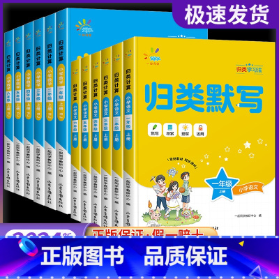 2本[归类默写+归类计算]人教 二年级上 [正版]一起同学小学语文归类默写+数学归类计算 一二三四五六年级上册人教版同步