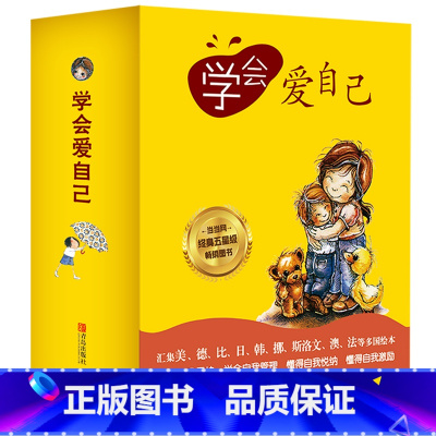 学会爱自己(全20册安全意识+勇敢表达+情绪管理+自我激励) [正版]直营行为习惯养成绘本 牙齿一家和牙刷超人 精装绘本
