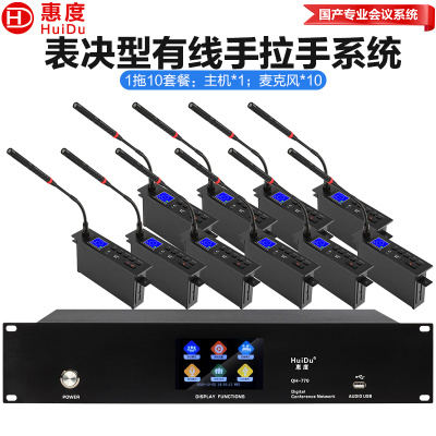 惠度(HuiDu)QH-770S嵌入式有线手拉手会议麦克风USB录音视像跟踪签到投票表决电容鹅颈话筒一拖十
