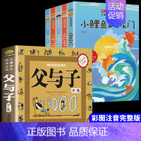 [全6册]父与子全集+二年级上册课外书 [正版]父与子全集彩色注音版漫画书一二年级课外阅读书籍小学生搞笑连环画小人书儿童