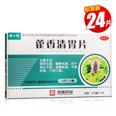 健之佳 藿香清胃片 24片/盒 用于消化不良 脘腹胀满 不思饮食 口苦 口臭