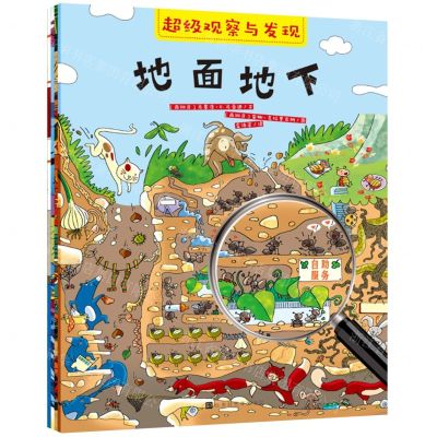 [N]超级观察与发现(共4册)-9787569946840