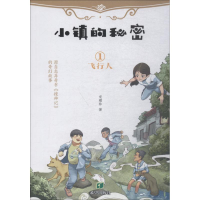 醉染图书飞行人9787537979931