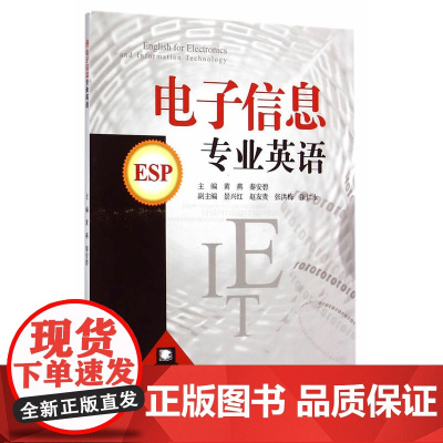 电子信息专业英语