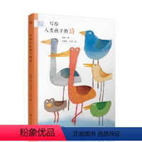 写给人类孩子的诗 [正版]童诗中国写给人类孩子 张战著第二辑 中国当代儿童诗歌小学生二年级三年级小学生课外阅读书籍 湖南