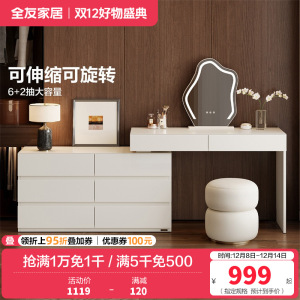 全友家居梳妆台卧室简约现代多功能可伸缩斗柜化妆台一体妆台妆凳