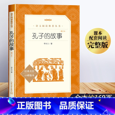 孔子的故事 [正版]经典常谈初中名著长谈朱自清八年级下册必读课外书经典金典老师的青少年自主阅读七八九年级无删减口碑读物