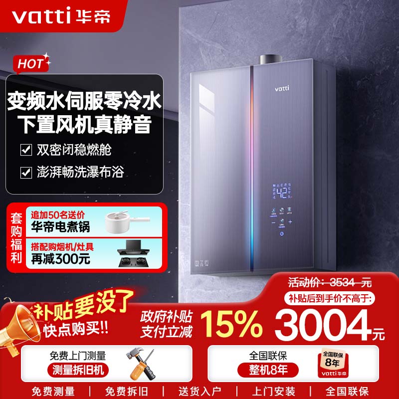 华帝(VATTI)官方18升家用燃气热水器天然气G5L 5A级一级恒温零冷水无极变频水12571B 18L