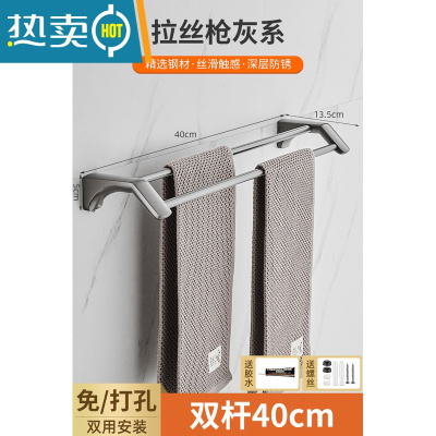 敬平拉丝枪灰色毛巾架卫生间免打孔双杆304不锈钢浴室轻奢风单杆挂杆 优质拉丝[双杆40cm]枪灰色(打孔/免打浴室置物架