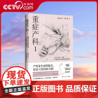 [央视网]重症产科 1 临床医生眼中的产科真实故事 产房内外生命与家庭的众生相 产科是生命的起点 更是人性的放大镜 T