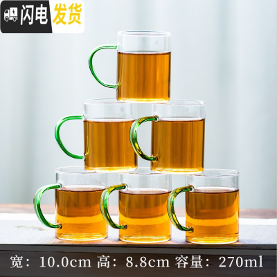三维工匠家用可高温加厚玻璃茶杯水杯透明带把杯功夫茶具个人杯品茗杯茶碗 6个《草绿》大把杯(270)