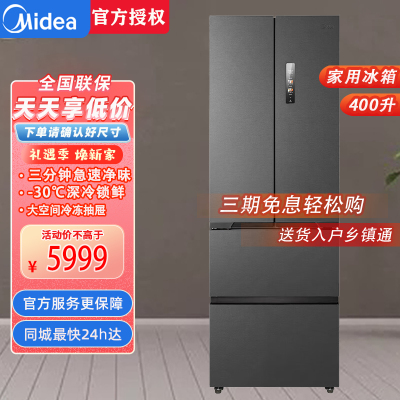 美的(Midea)MR-421WUFPZE海贝黛 421法式多门超薄纯平全嵌除菌净味一级能效风冷无霜变频电冰箱