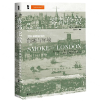 [M]雾都伦敦(现代早期城市的能源与环境)(精)-9787520145442