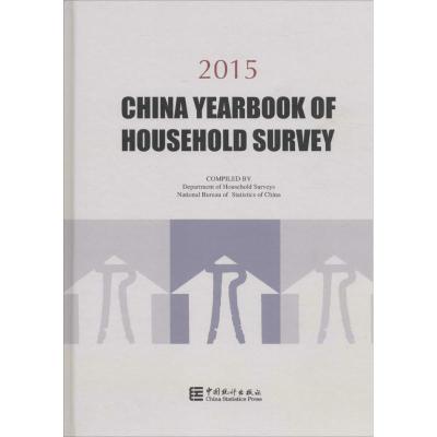 中国住户调查年鉴.2015